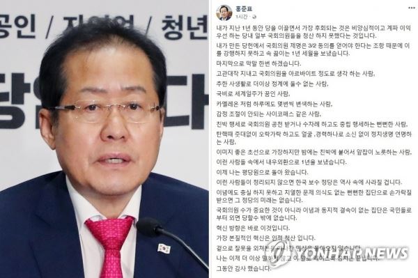 홍준표 "비양심적 의원 청산 못 해 후회…마지막 막말하겠다"왼쪽은 자유한국당 홍준표 전 대표 [연합뉴스 자료사진], 오른쪽은 홍준표 전 대표가 페이스북에 올린 글 [자유한국당 홍준표 전 대표 페이스북 캡처=연합뉴스]