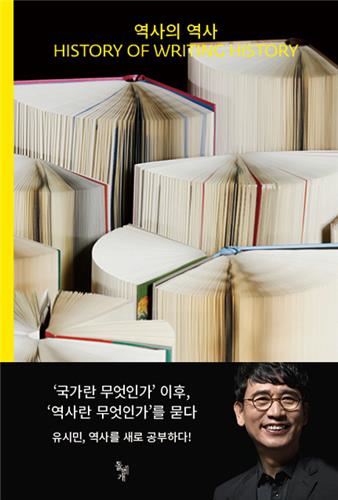 '역사의 역사'