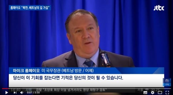 베트남을 방문한 마크 폼페이오 미국무장관이 하노이서 북한의 기적을 이룰 수 있다고 했다.