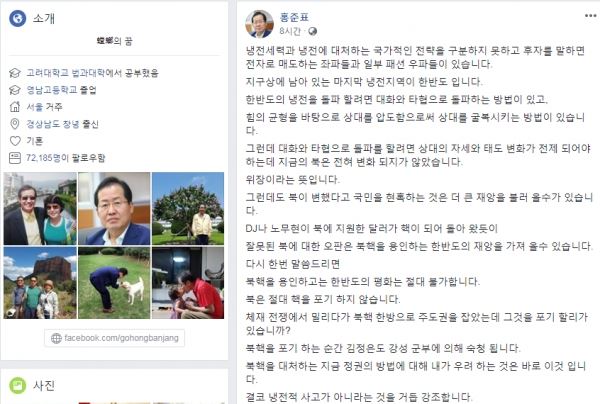 홍준표 전 한국당 대표 페이스북.