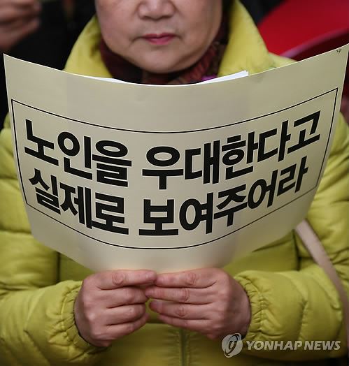 은퇴협, 국민연금과 연계한 기초연금 철회 주장[연합뉴스 자료사진]