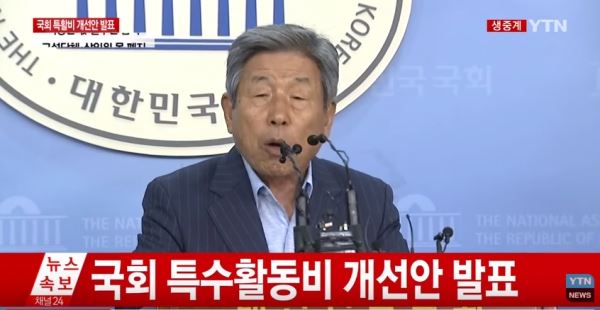 유인태 국회사무총장이 국회 특활비 폐지 방침을 밝히고 있다. [YTN 캡처]