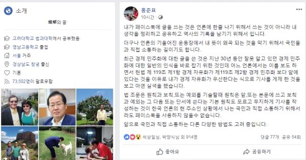 자유한국당 홍준표 전 대표 페이스북