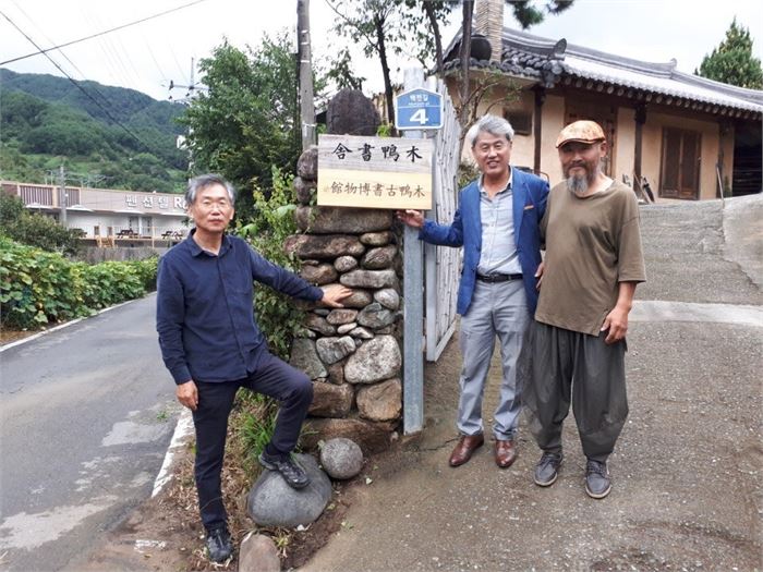 ①14일 오후 6시 경남 하동군 화개면 목압마을에 위치한 목압서사에서 ‘목압고서박물관’ 개관식이 열린 후 조해훈 시인(사진 왼쪽)이 인근 주민들과 기념촬영을 하고 있다.