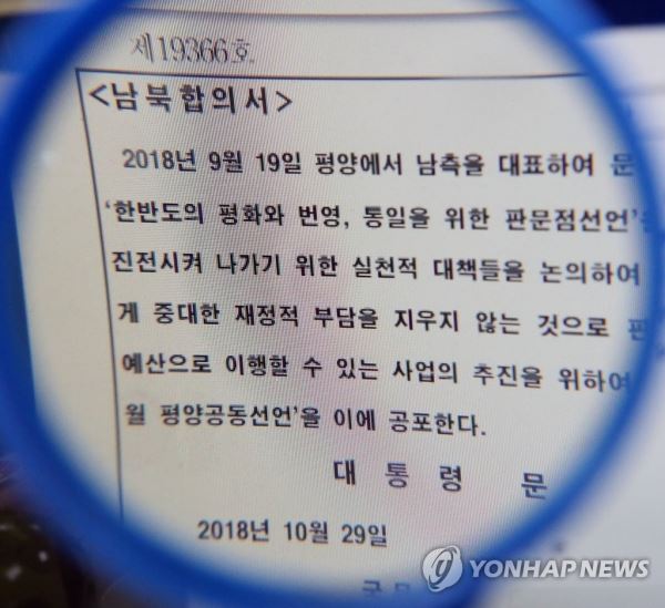 관보에 게재된 9월 평양공동선언(서울=연합뉴스) 안정원 기자 = 지난 23일 국무회의 심의를 거쳐 문재인 대통령이 재가한 '9월 평양공동선언(남북합의서 제24호)'이 29일 관보에 게재됐다.평양공동선언과 함께 문 대통령이 비준한 '역사적인 판문점선언 이행을 위한 군사분야 합의서'는 다음 주 중에 관보에 게재될 전망이다. 2018.10.29jeong@yna.co.kr