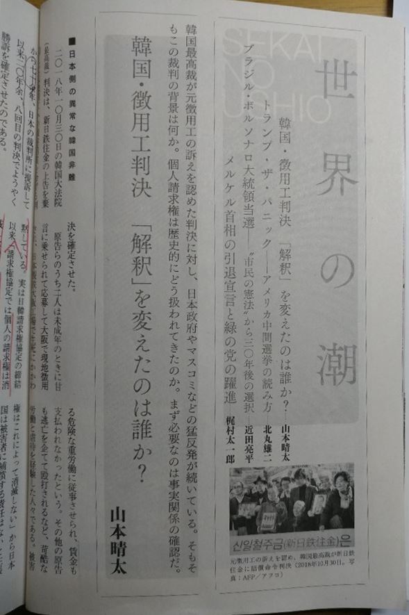 진보 성향의 일본 시사월간지 '세계'의 강제징용 배상 판결 관련 기사.