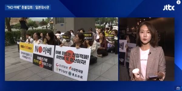"NO 아베" 일본대사관 앞 촛불집회…징용 사과 요구