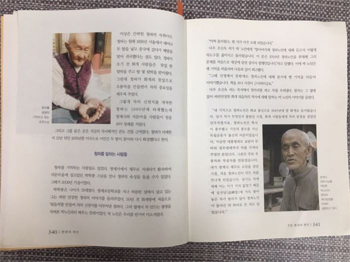 최석환 씨가 펴낸 『한국의 茶人Ⅰ』에 녹향 주인인 오신옥 차인의 소개로 발굴된 청파 조병곤 선생에 관한 기사 중 일부.