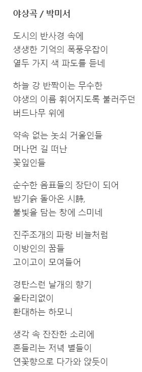 박미서의 시 '야상곡' 전문.
