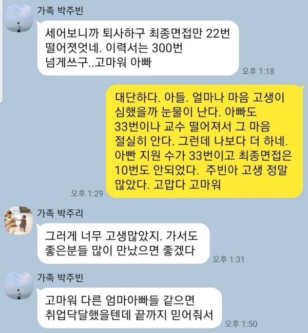 가족 단톡방에서 아들과 나눈 대화