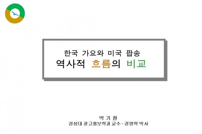 두 가지 흐름을 비교했던 강의