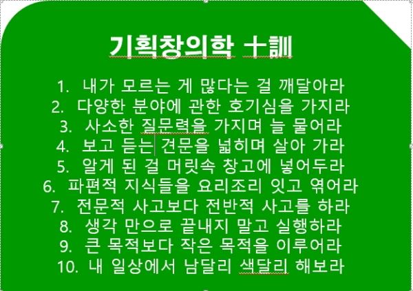 일상에서 생각하며 실천하는 열 가지 타이름