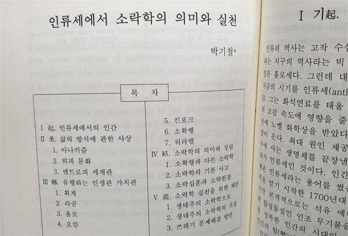 소락을 소락학으로 발전시킨 논문