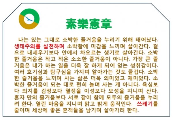 소락 책에서 만들었던 소락 헌장