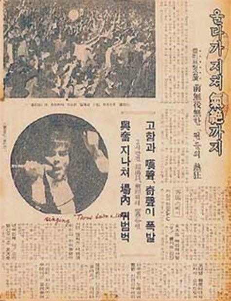 1969년 Cliff Richard 내한공연 기사