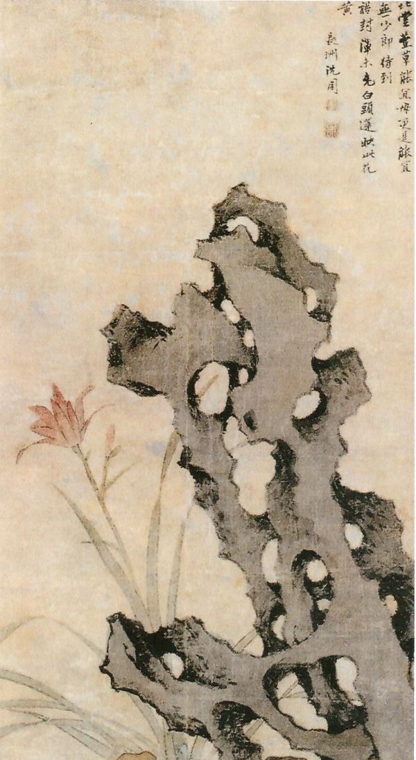 092 심주(沈周 명 1427~1509) 선석영지도(宣石靈芝圖) 138+62