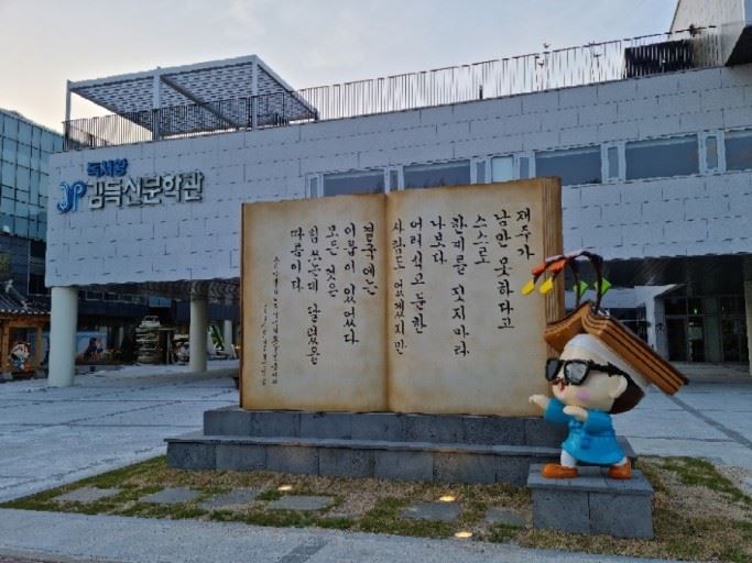 김득신문학관 입구.