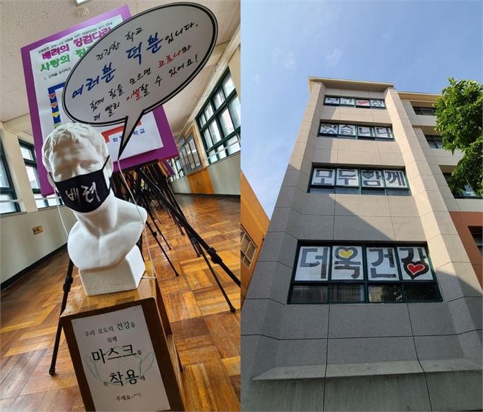 학생들을 기다리며 꾸민 학교 내외부