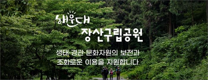 해운대 장산구립공원 홈페이지